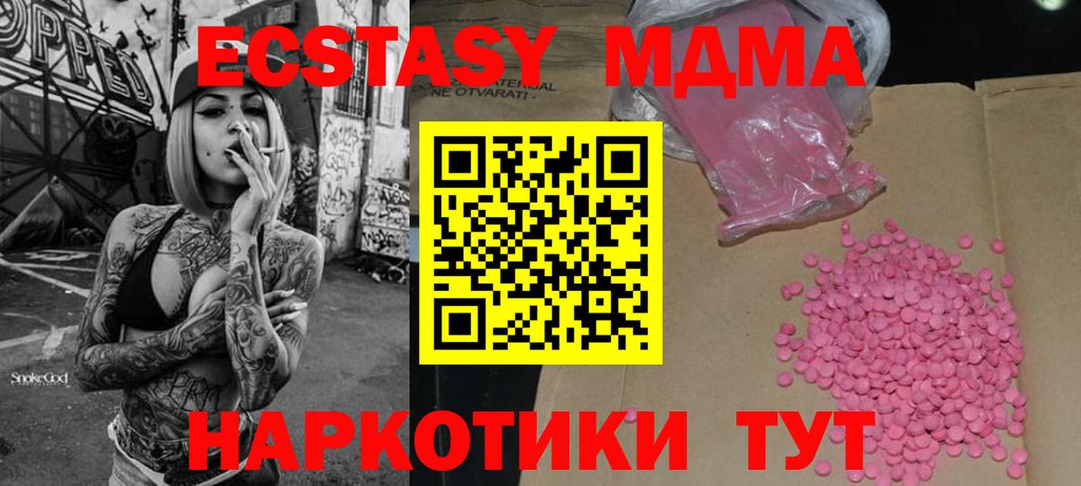 Славянск-на-Кубани  Экстази 280мг  Ecstasy MDMA  Вход с VPN 