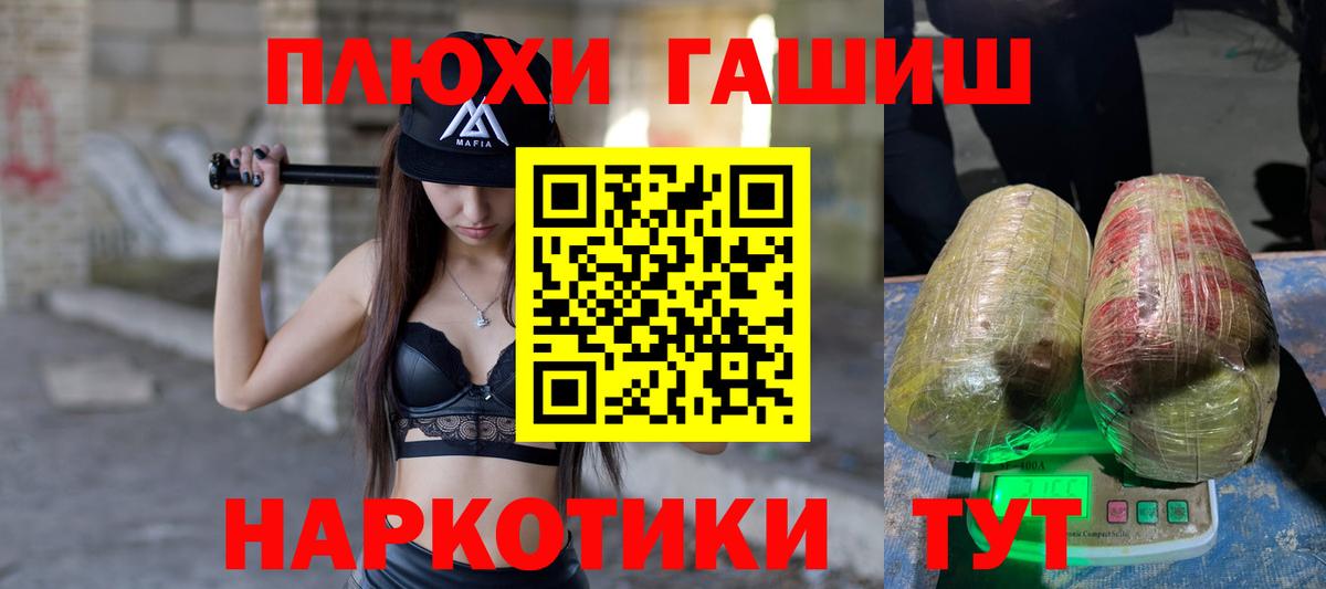 Славянск-на-Кубани  Гашиш 40% ТГК  Вход с VPN 
