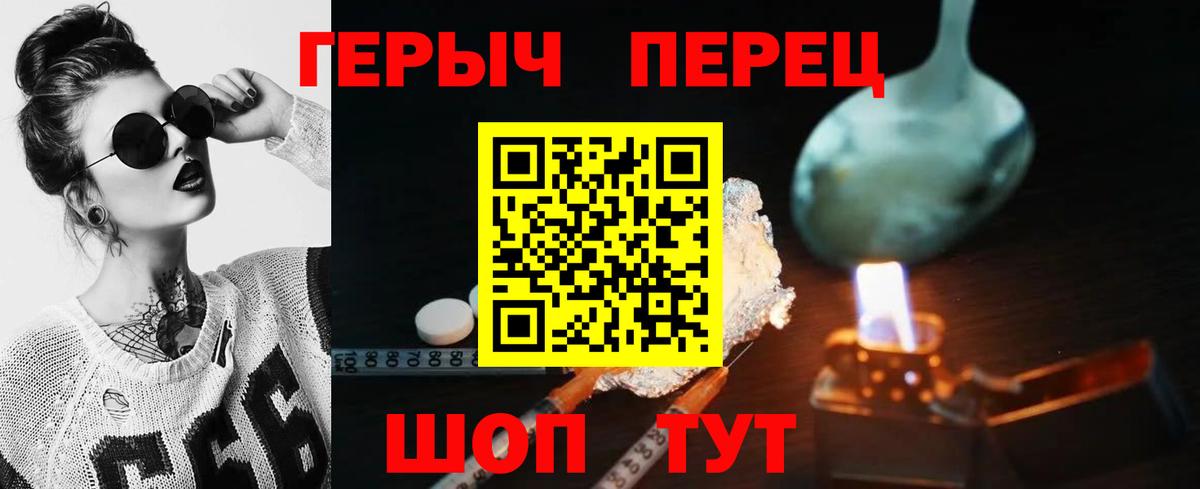 Героин белый Славянск-на-Кубани
