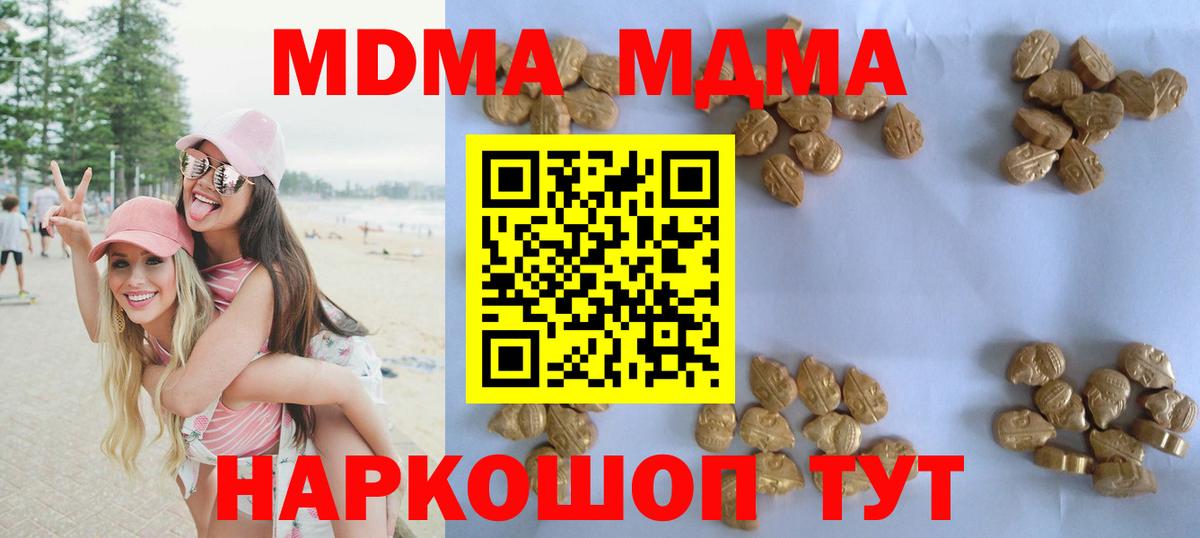 МДМА  Вход с VPN  Славянск-на-Кубани  МДМА crystal  МДМА VHQ 