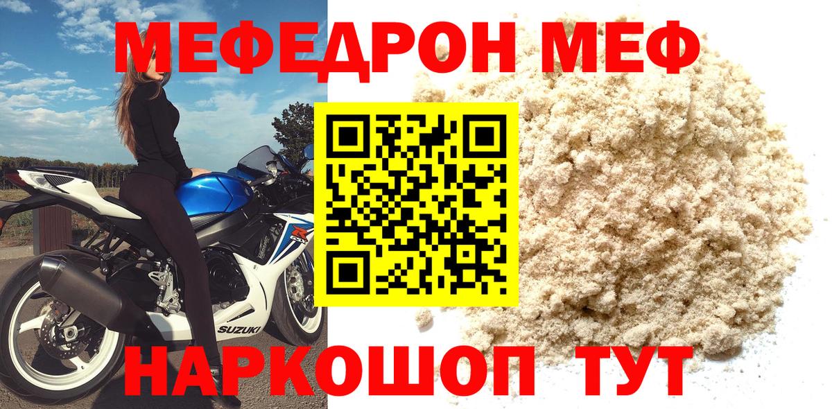 Меф мяу мяу  Вход с VPN  Славянск-на-Кубани  Меф  купить наркотик  Мефедрон VHQ 