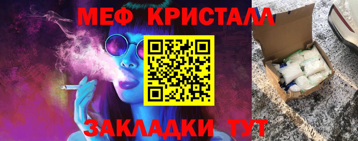 Мефедрон кристаллы Славянск-на-Кубани